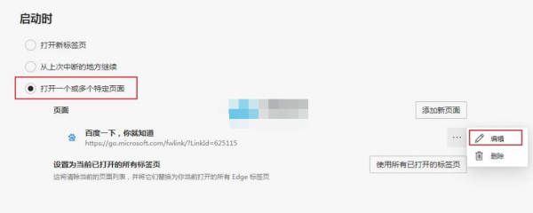 Edge浏览器被2345篡改怎么改回来