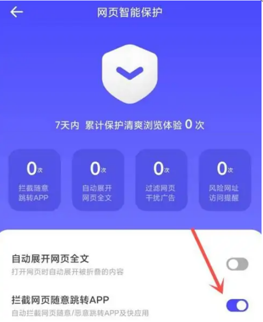 夸克浏览器总是跳转到其他app怎么解决