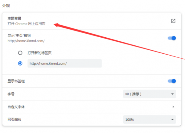 谷歌浏览器怎么进行自定义背景操作