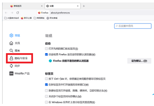 火狐浏览器关闭安全选项拦截在哪设置