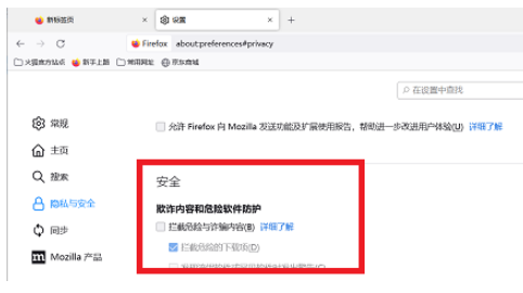 火狐浏览器关闭安全选项拦截在哪设置