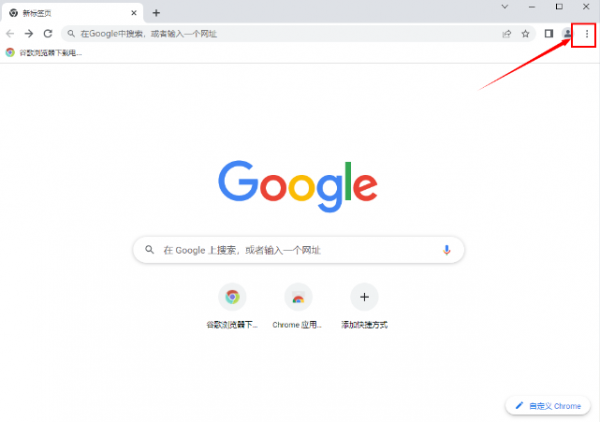 谷歌浏览器将网页保存为图片怎么设置