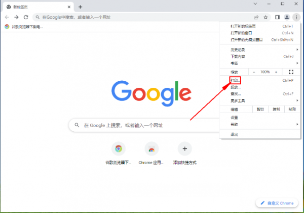 谷歌浏览器将网页保存为图片怎么设置