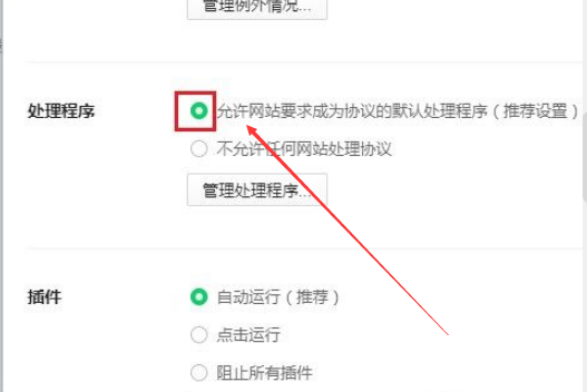 360浏览器允许打开wps office怎么设置