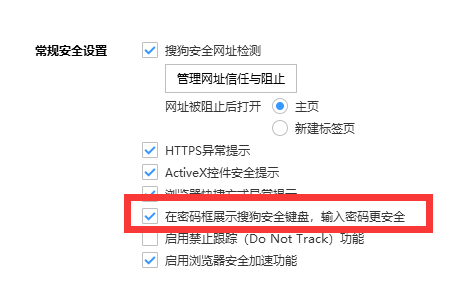 搜狗浏览器安全键盘在哪打开