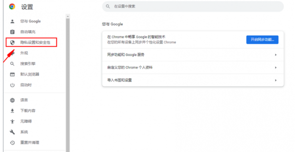 谷歌浏览器安全保护在哪关闭