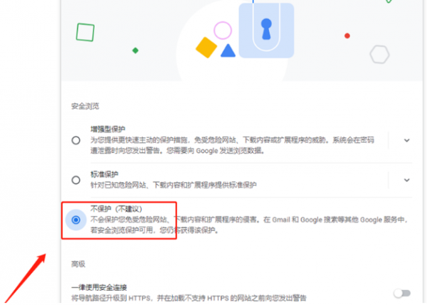 谷歌浏览器安全保护在哪关闭