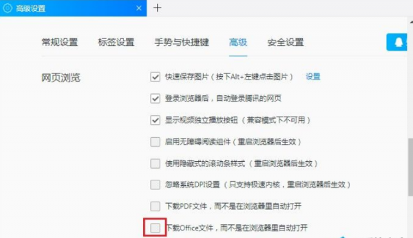 QQ浏览器不能直接打开word文档是什么原因
