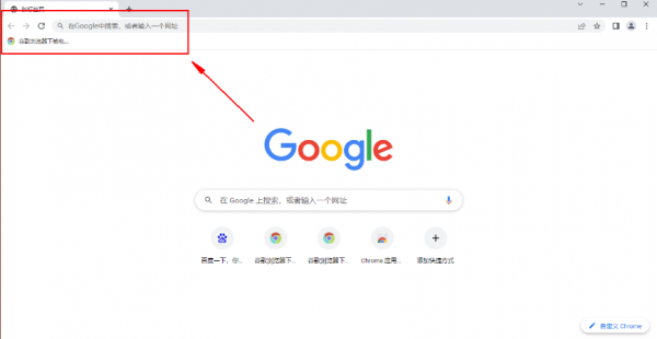 谷歌浏览器如何设置全屏模式