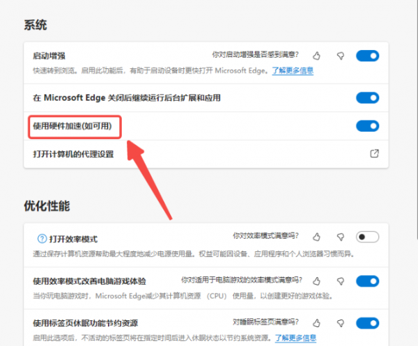 Edge浏览器如何开启硬件加速