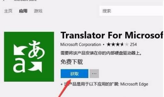Edge浏览器翻译功能怎么使用