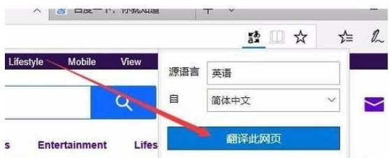 Edge浏览器翻译功能怎么使用