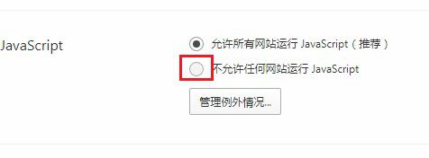 qq浏览器怎么禁用JS