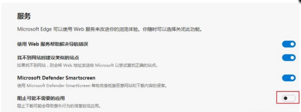 Edge浏览器阻止下载应用怎么解决