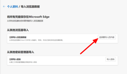 Edge浏览器怎么导入书签