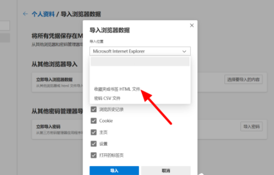 Edge浏览器怎么导入书签