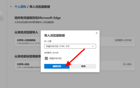 Edge浏览器怎么导入书签