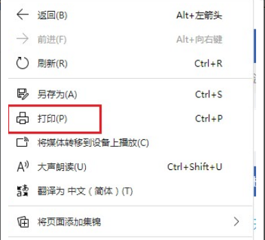 Edge浏览器把网页保存为PDF格式怎么操作