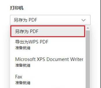 Edge浏览器把网页保存为PDF格式怎么操作