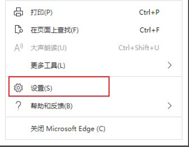 Edge浏览器确认关闭窗口在哪设置