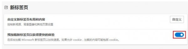 Edge浏览器网页预加载功能在哪打开