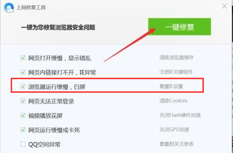 QQ浏览器打开网址白屏该怎么解决