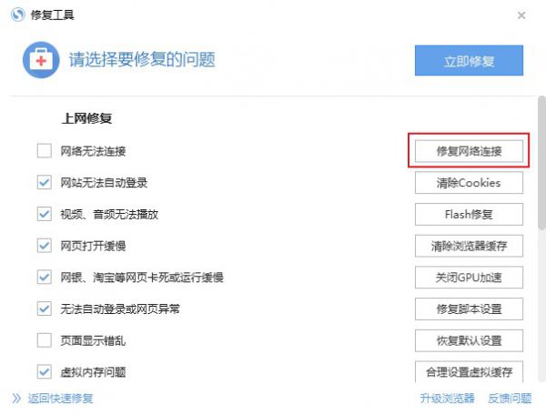 搜狗浏览器提示网络无法连接怎么办