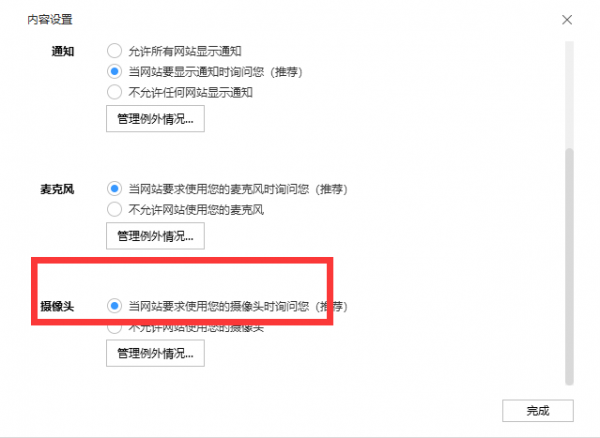搜狗浏览器无法打开摄像头怎么办