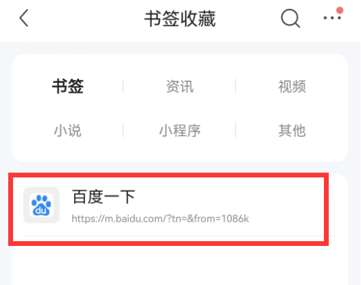 手机QQ浏览器编辑书签怎么操作