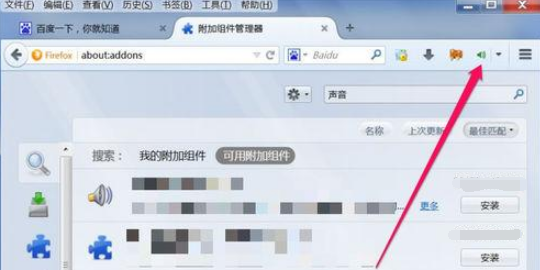 火狐浏览器网页声音如何关闭