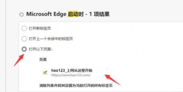 Edge浏览器总是用hao123打开是什么原因