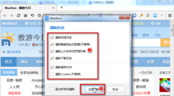 傲游浏览器无痕浏览模式怎么打开