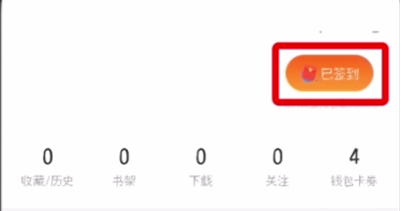 UC浏览器签到位置在哪