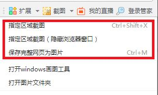 360浏览器截长图怎么操作