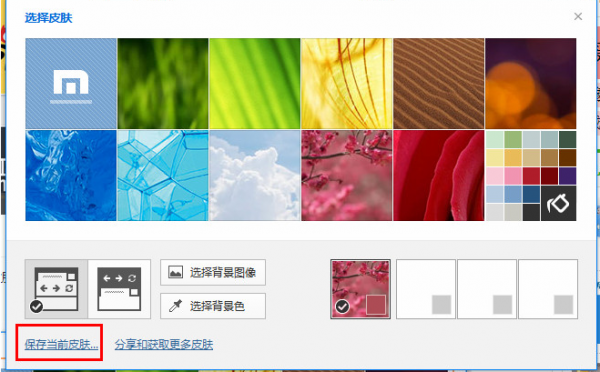 傲游云浏览器如何修改皮肤设置