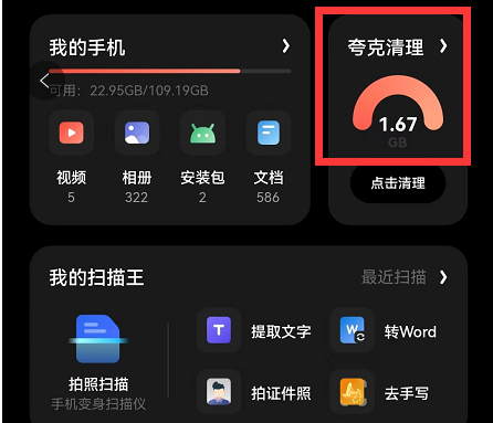 夸克浏览器如何清理手机内存