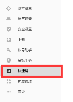 搜狗高速浏览器快捷键在哪设置