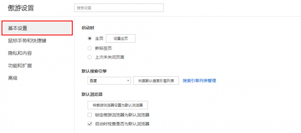 傲游浏览器如何修改默认浏览器