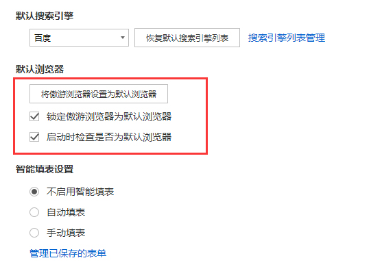 傲游浏览器如何修改默认浏览器