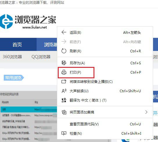 edge浏览器怎么设置黑白色打印