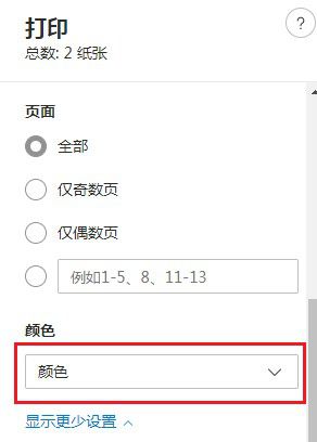 edge浏览器怎么设置黑白色打印