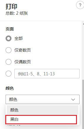 edge浏览器怎么设置黑白色打印