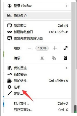 火狐浏览器历史记录不保存怎么设置