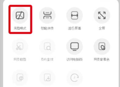 UC浏览器无图模式在哪设置