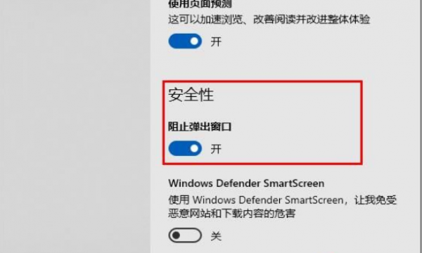Edge浏览器弹窗如何关闭
