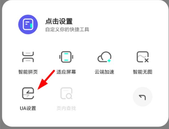 夸克浏览器UA设置更改方法是什么