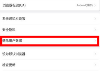 微米浏览器怎么清理缓存数据