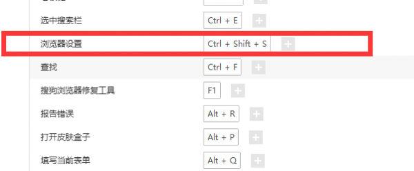 搜狗浏览器快捷键怎么设置