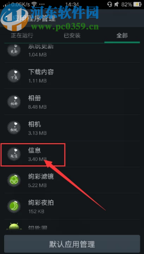 安卓手机收到短信不提示的解决方法