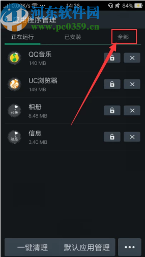 安卓手机收到短信不提示的解决方法